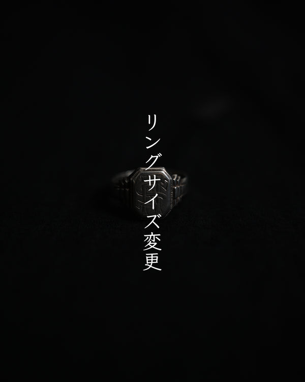リングサイズ変更